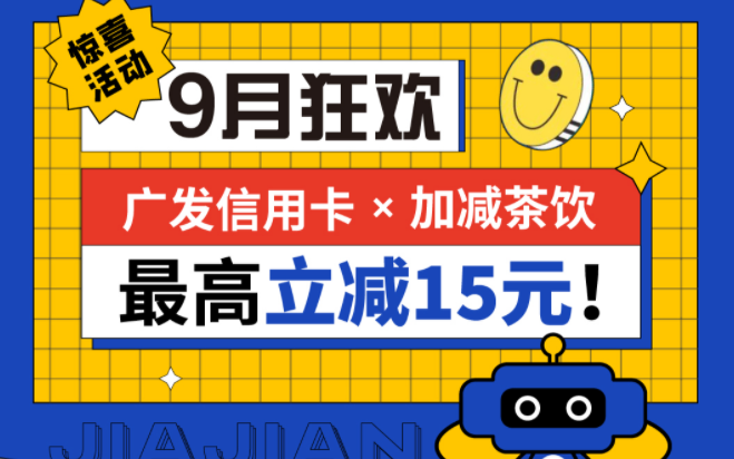 最高立减15元|尊龙集团联合广发银行，一起狂欢！