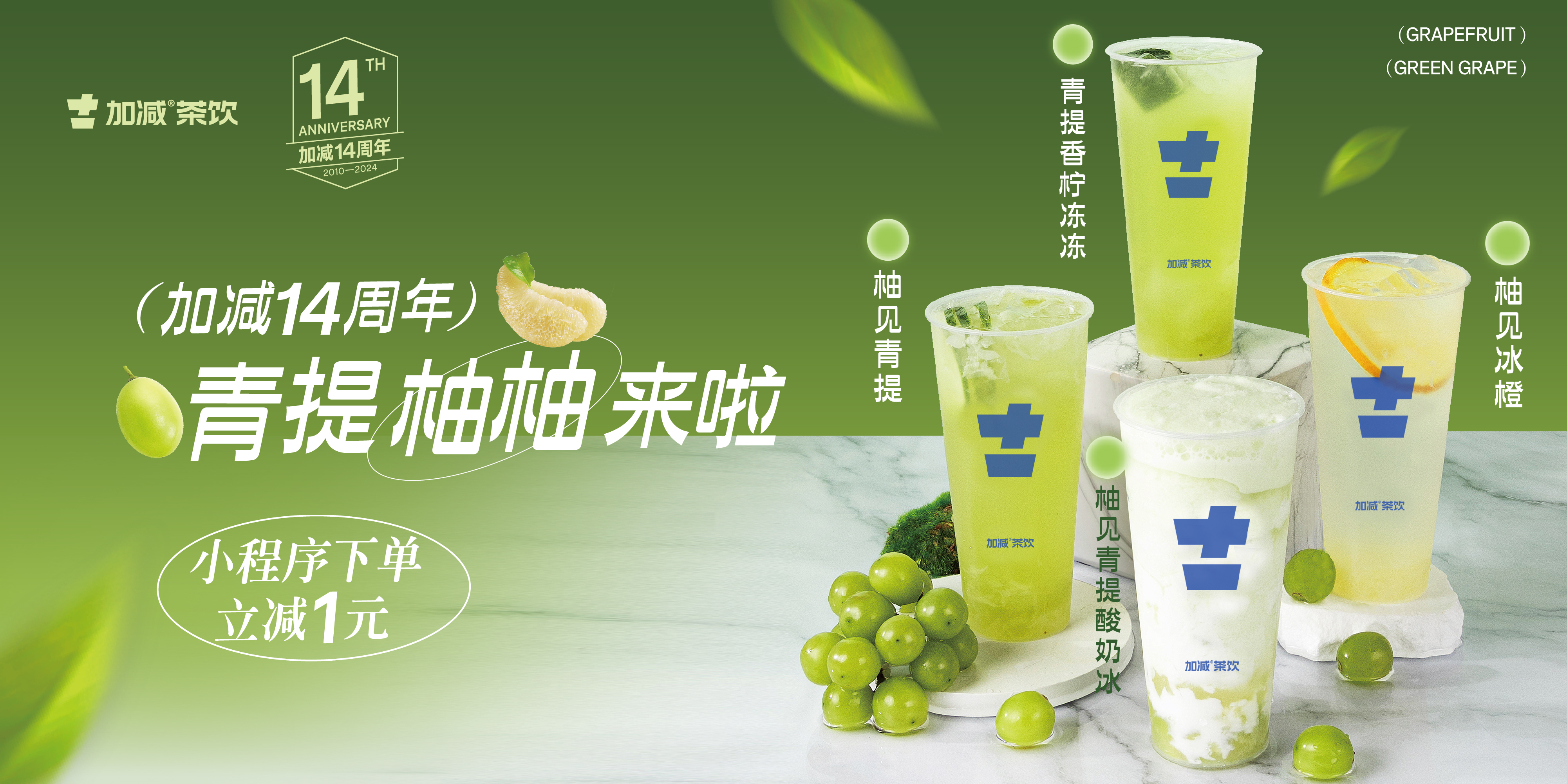z6com·尊龙(中国)时凯集团14周年， 青柚提提来啦！