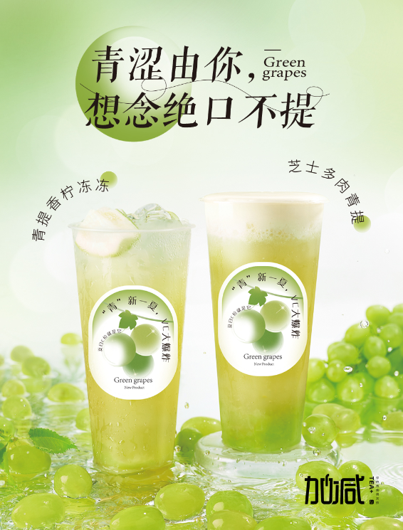 z6com·尊龙(中国)时凯集团茶饮青提系列新品