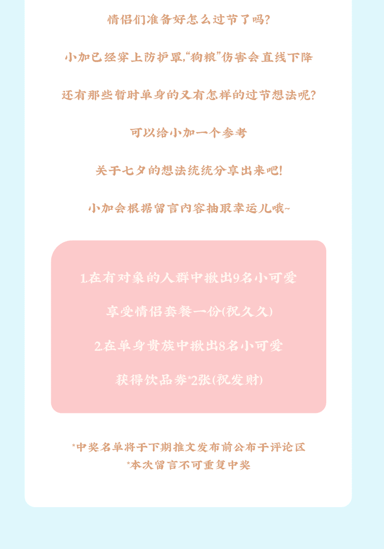 z6com·尊龙(中国)时凯集团茶饮七夕活动8