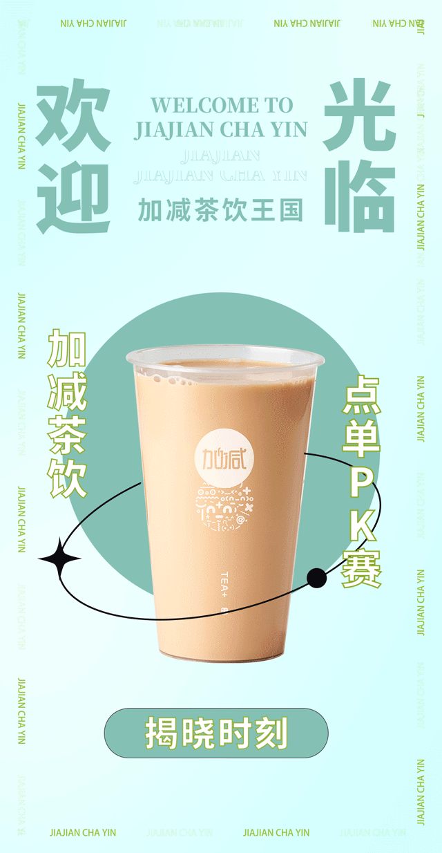 z6com·尊龙(中国)时凯集团奶茶
