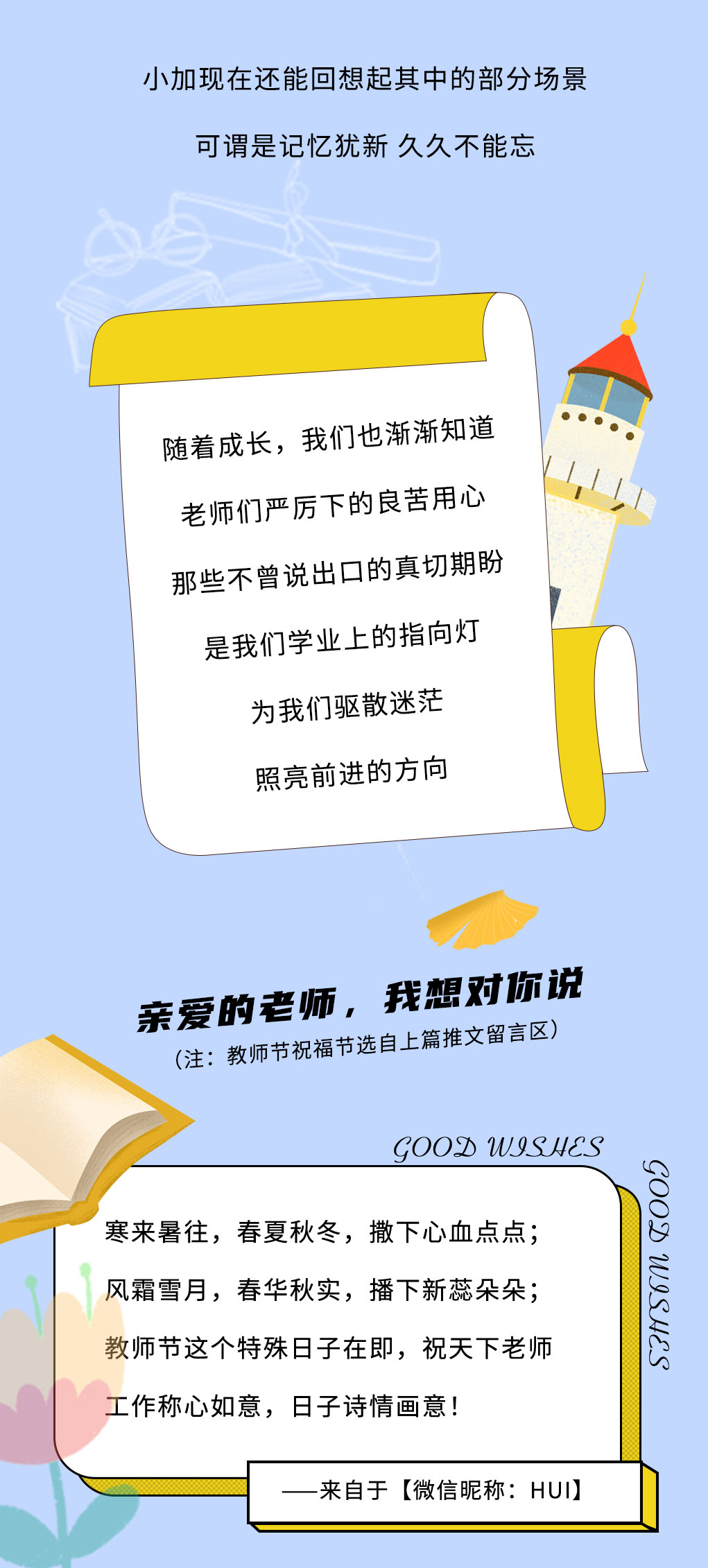 z6com·尊龙(中国)时凯集团奶茶教师节推文
