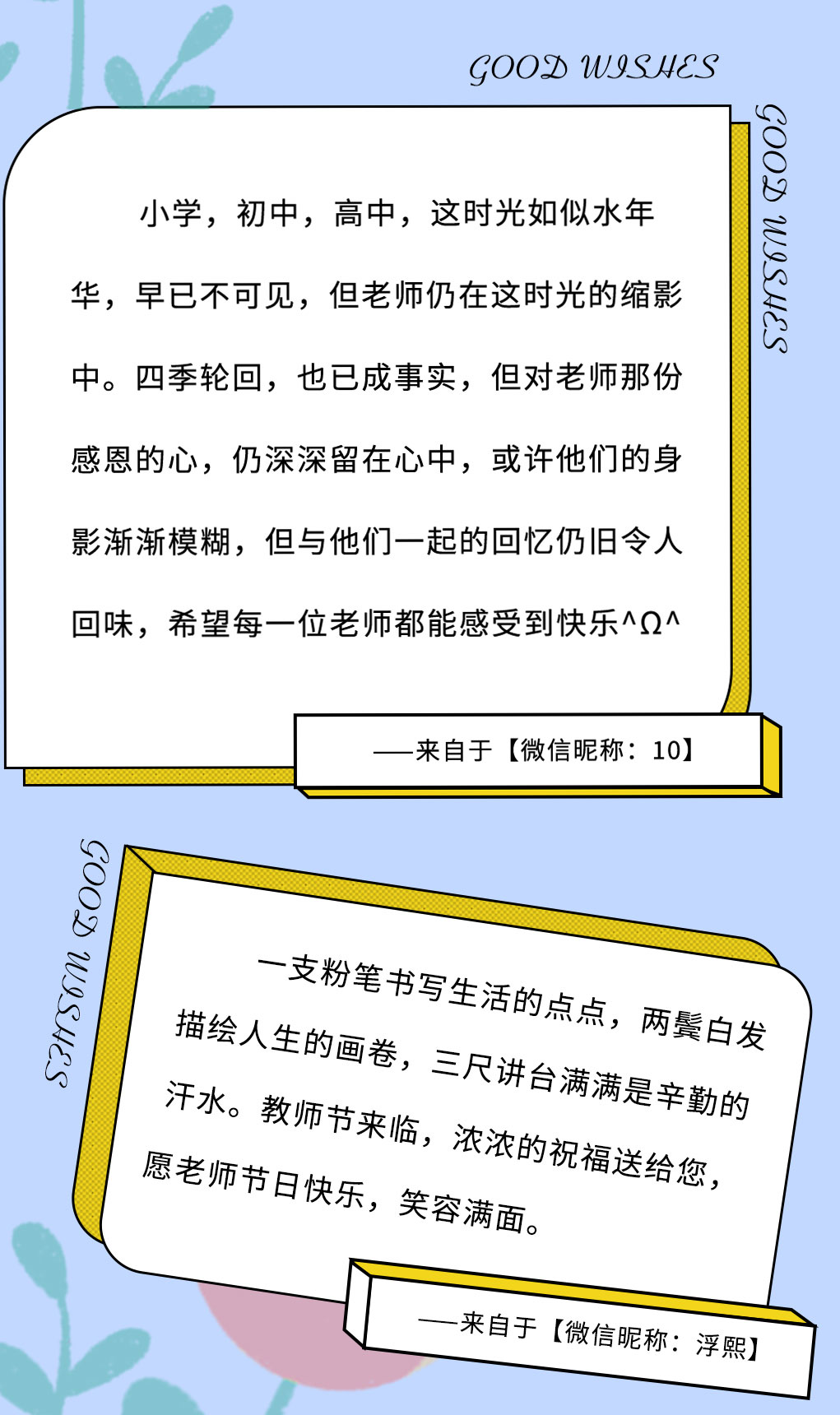z6com·尊龙(中国)时凯集团奶茶教师节推文