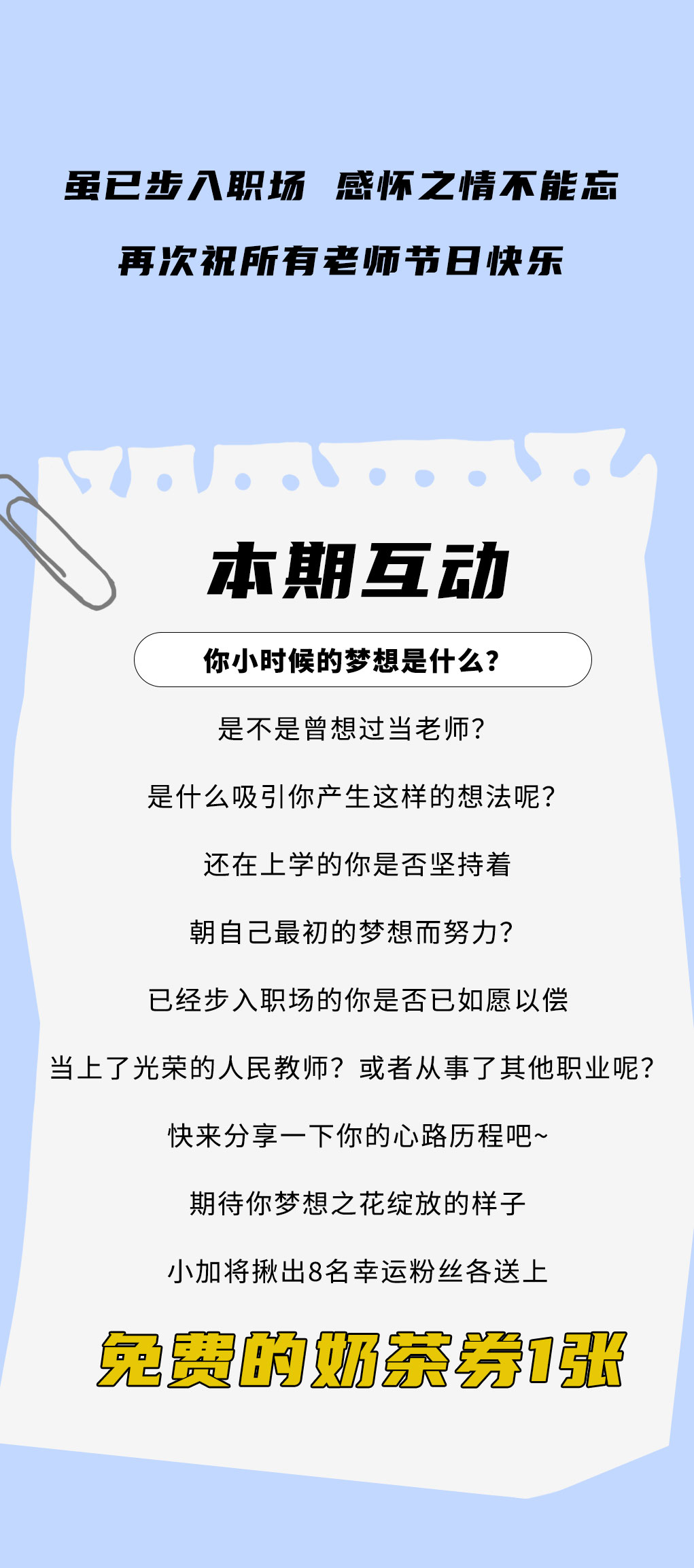 z6com·尊龙(中国)时凯集团奶茶教师节推文