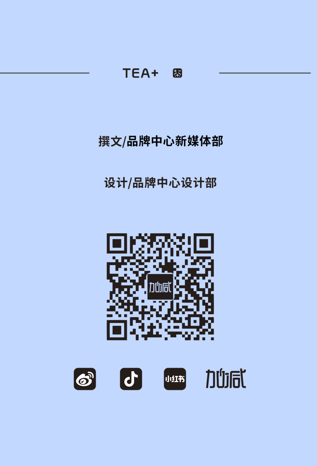 z6com·尊龙(中国)时凯集团奶茶教师节推文