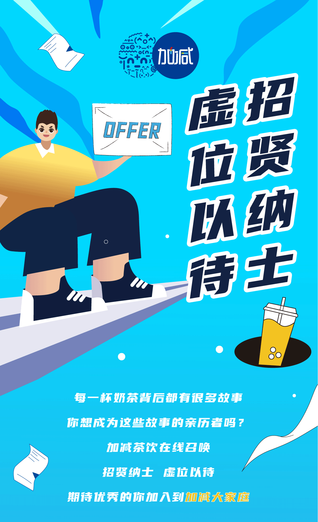 z6com·尊龙(中国)时凯集团奶茶招聘