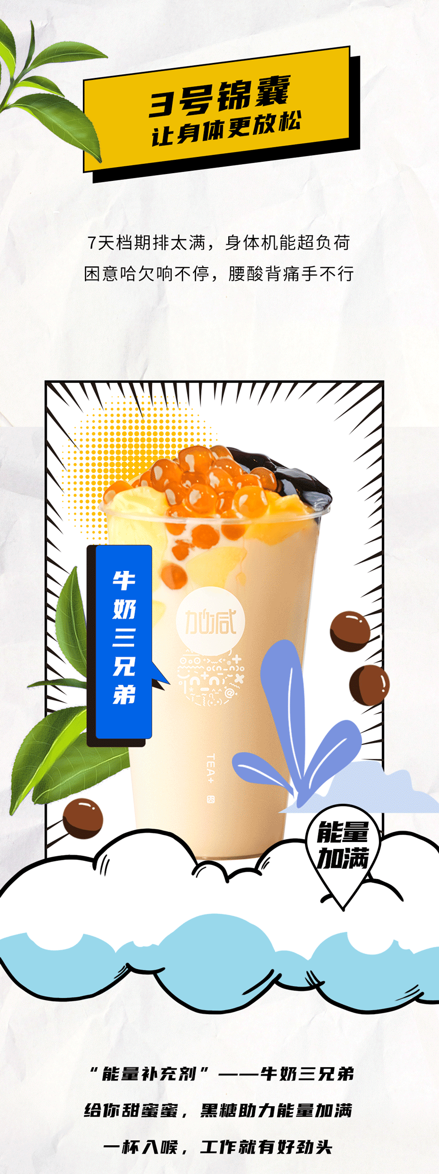 z6com·尊龙(中国)时凯集团茶饮国庆节后推文